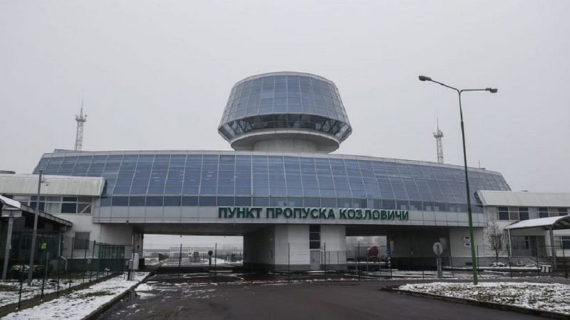 Пункт пропуска «Козловичи» 