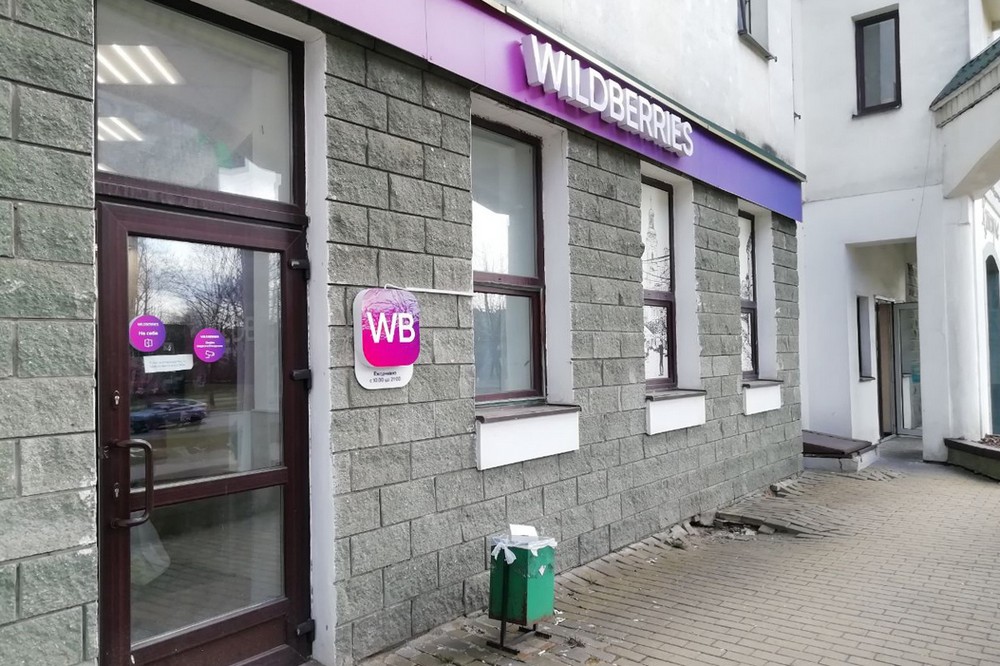 Магазин Wildberries