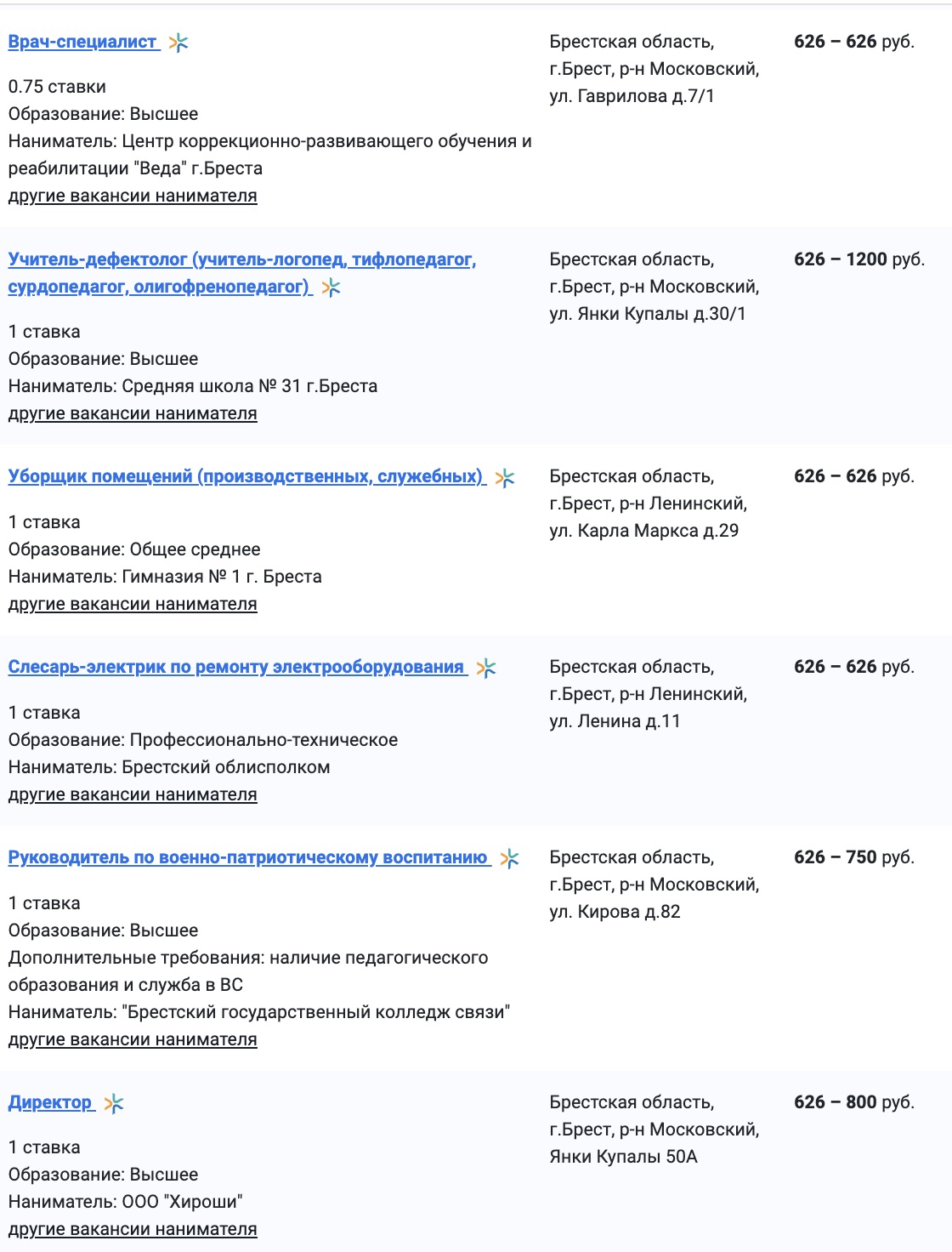 Скриншот с вакансиями с сайта Государственной службы занятости.