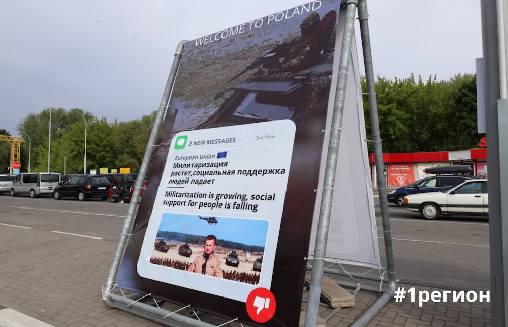 Информационные стенды на беларуско-польской границе. Фото: #1регион.