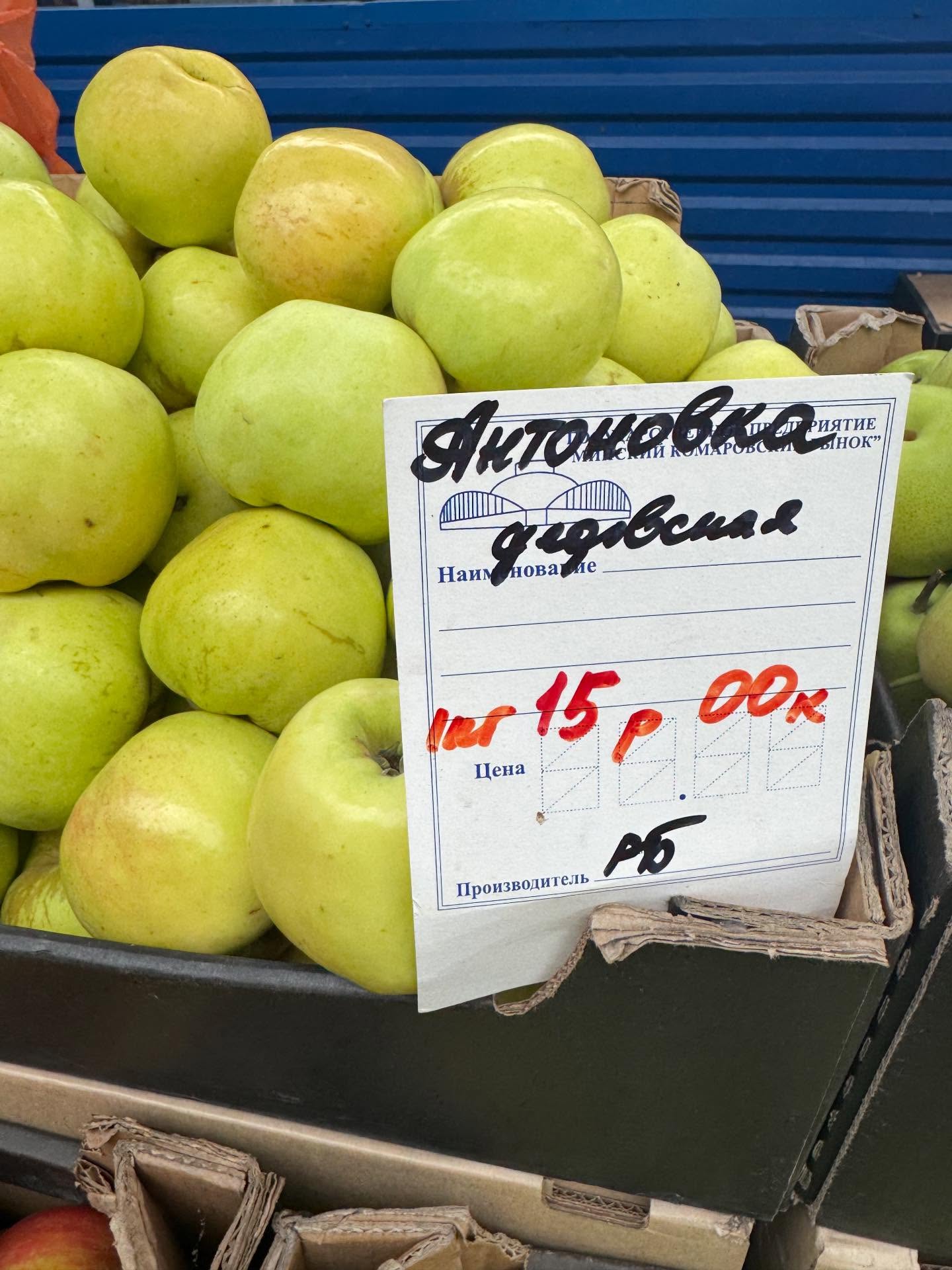 Яблоки «Антоновка» на одном из прилавков столичного рынка. 