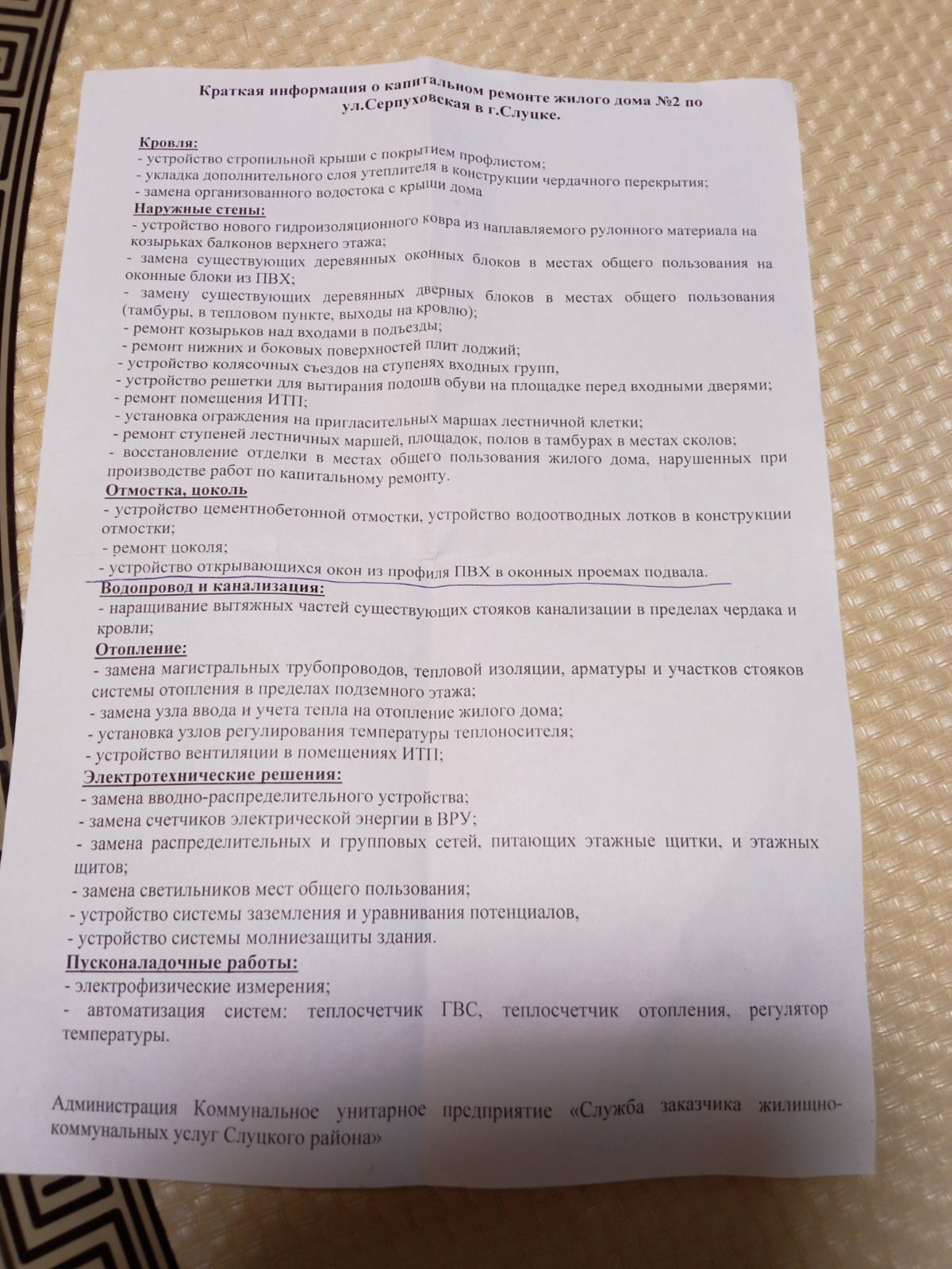 список запланированных мероприятий в доме ЖКХ