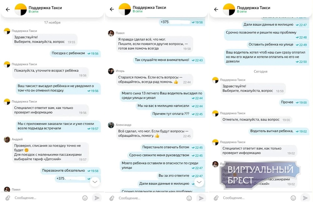 Скриншоты переписки родителей мальчика с техподдержкой Яндекс.Такси