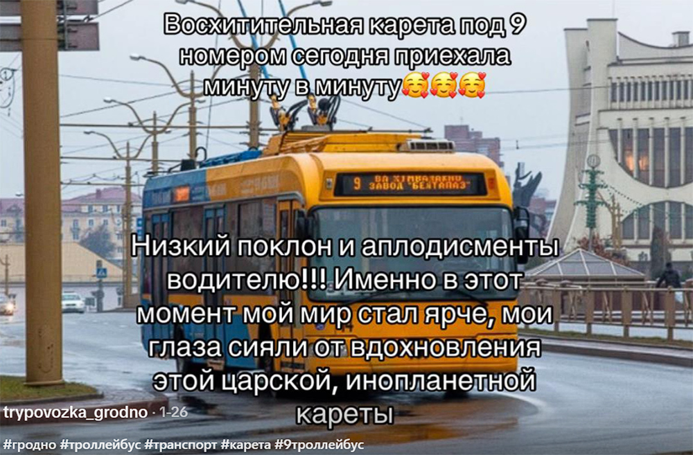 беларуский троллейбус жалоба