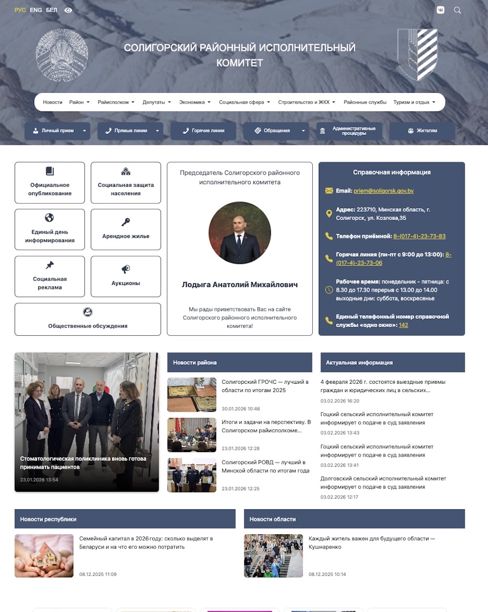 Скриншот с сайта Солигорского райисполкома. 