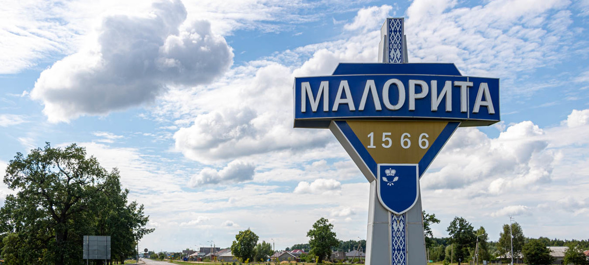 Въезд в Малориту. Фото: https://ldd.by