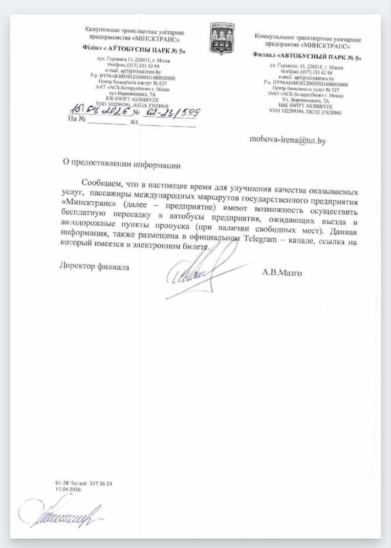 Ответ «Минсктранса» по поводу бесплатных пересадок в автобусы на границе