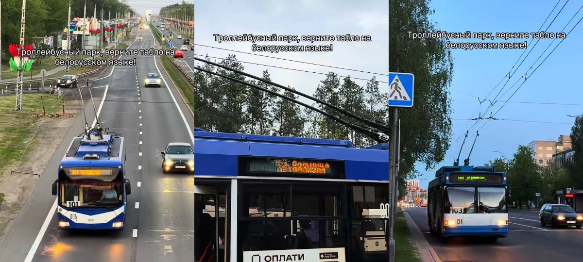 электронное табло троллейбуса