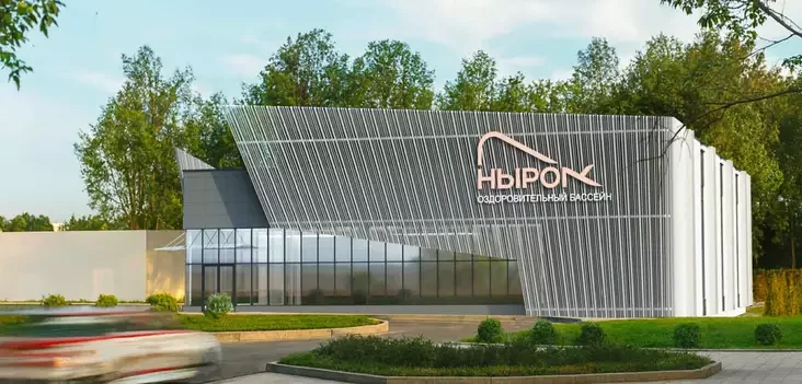 Рендер проекта нового бассейна на территории дворцово-паркового комплекса в Высоком. Фото из документации общественного обсуждения