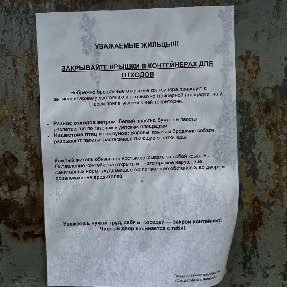 Контейнер без крышки в Витебске. Фото: instagram.com/vitebsk.news24