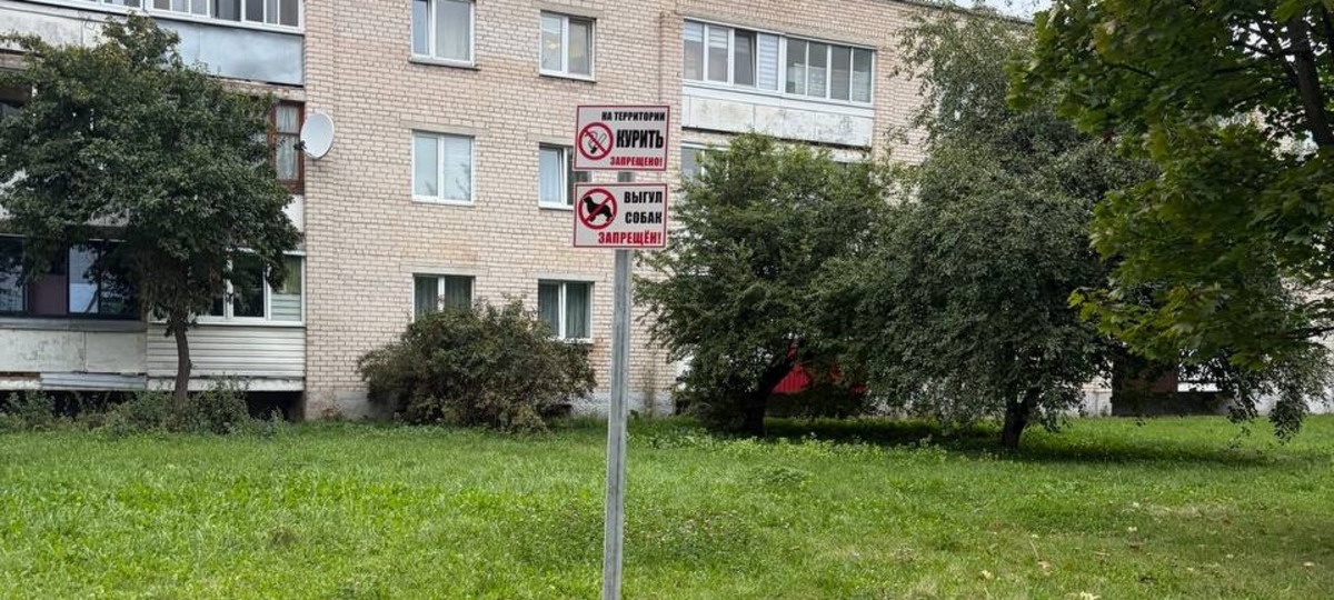 Знак о запрете выгула собак в Солигорске. Фото: «Электронный Солигорск»