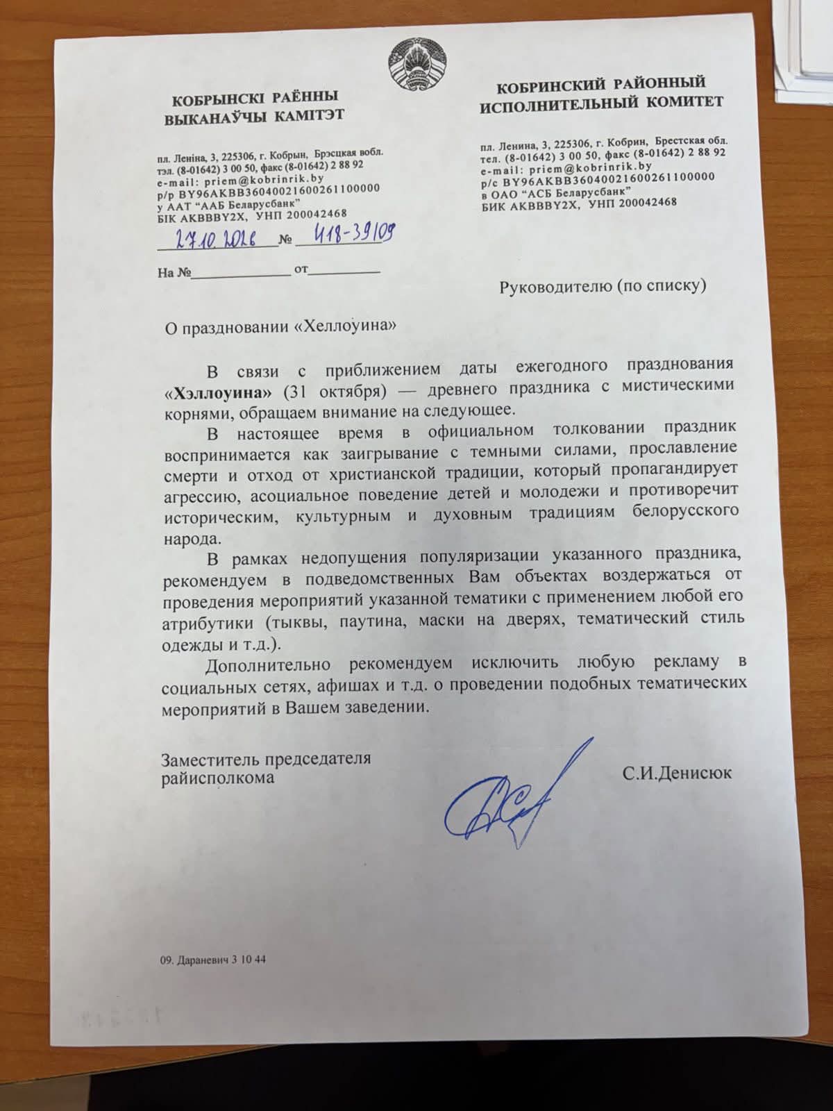Документ Кобринского райисполкома