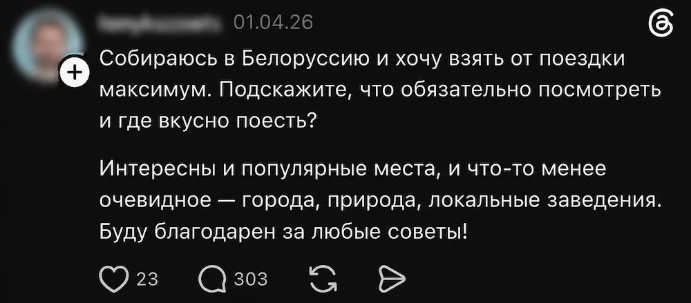 Скриншот с Threads